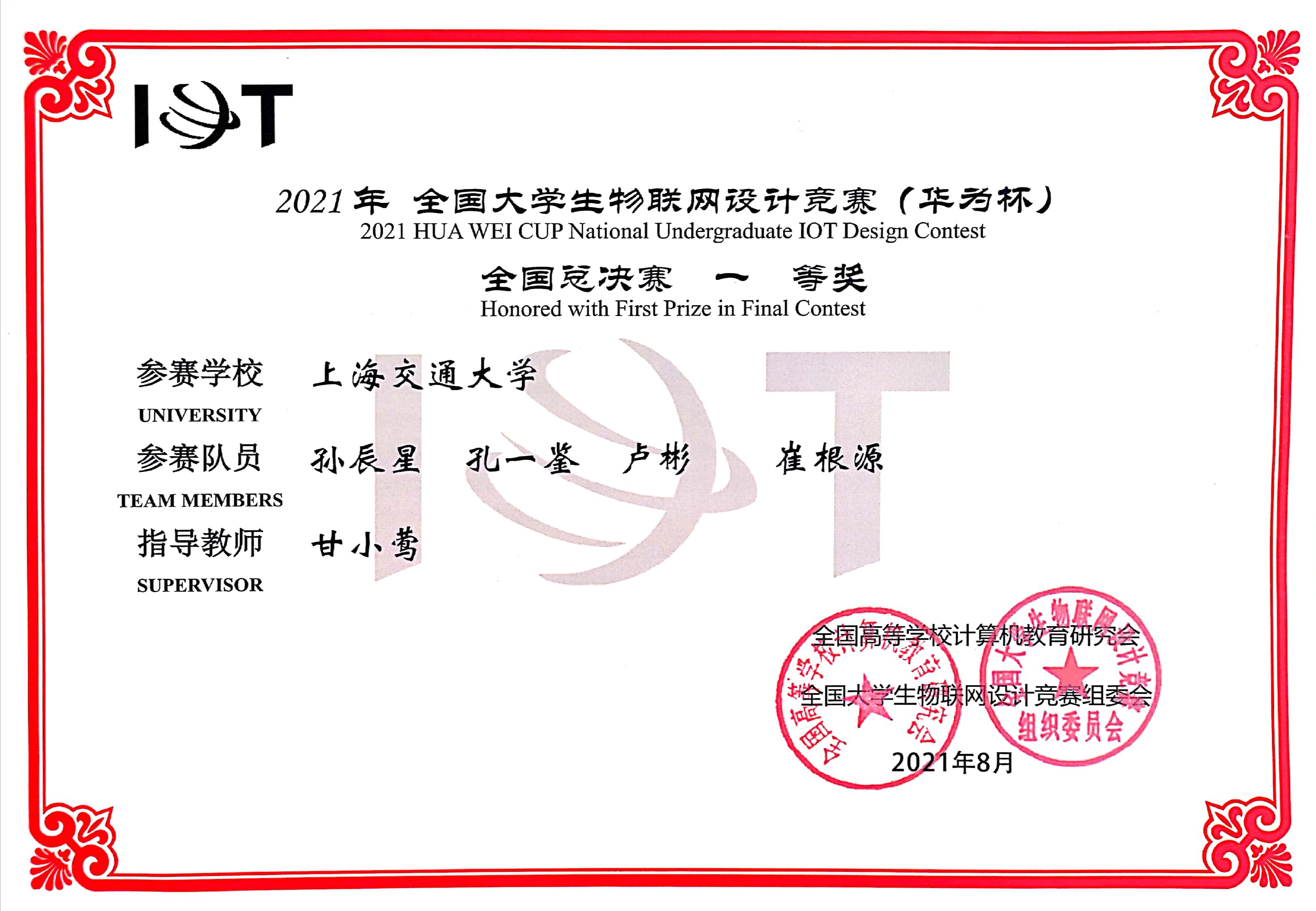 1632649454513013097.png 获奖证书.png