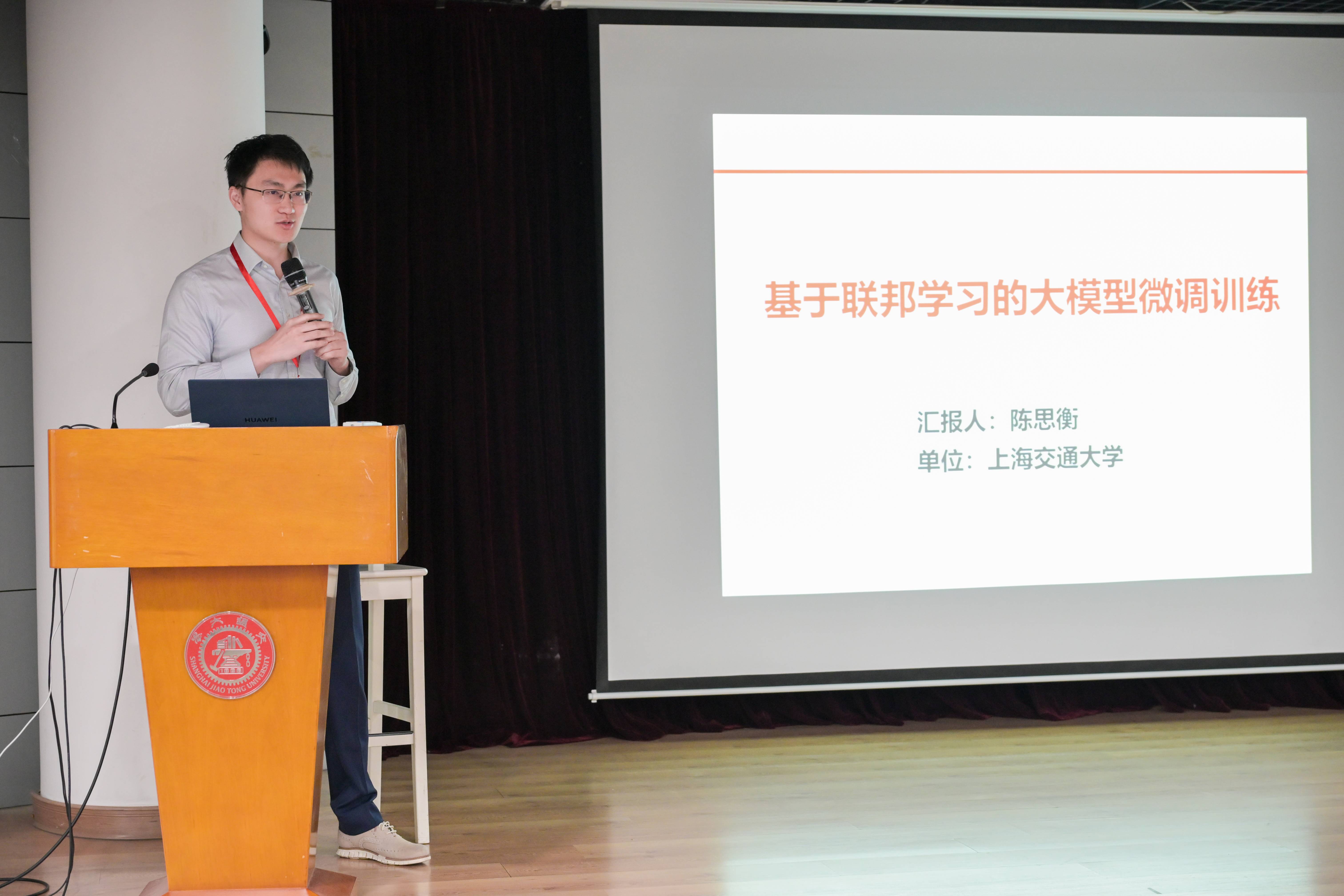 可信联邦秋令营上海导师-陈思衡.jpg 可信联邦秋令营上海导师-陈思衡.jpg